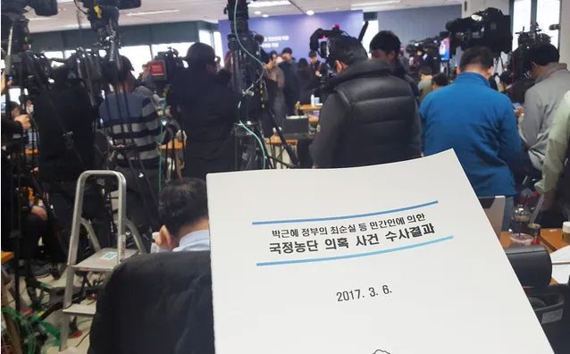 朴槿惠亲信门还没出结果吗？