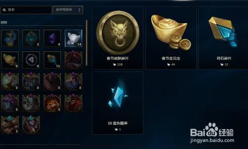 LOL春节元宝怎么用