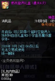 DNF8月22号更新内容汇总 新活动以及新福利