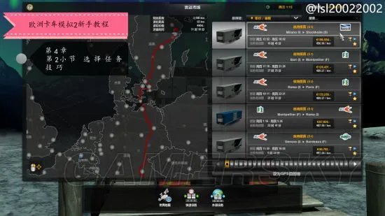 《欧洲卡车模拟2》系统、操作及玩法教程 详细玩法新手攻略