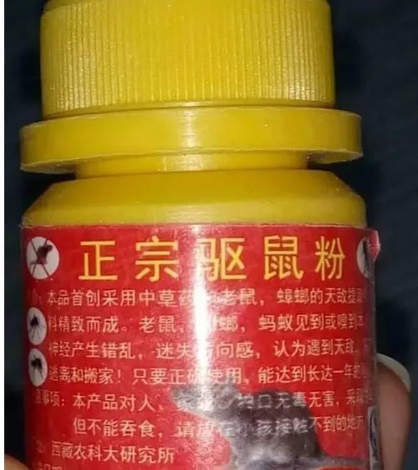 将鼠药当糖分同学是怎么回事?