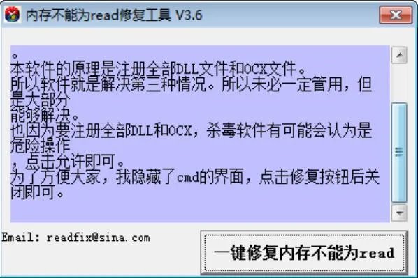 read修复工具 v3.64.1