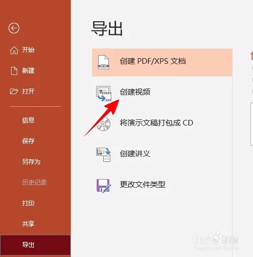 如何制作幻灯片视频