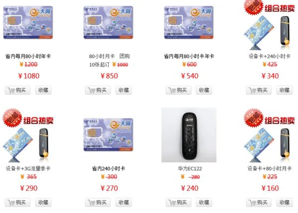电信无线上网卡有哪些套餐