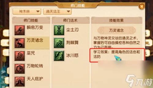 梦幻符石组合表图