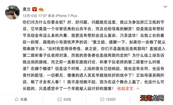 袁立发26微博怼演员的诞生 演员的诞生袁立第几期