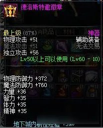 《DNF》积木世界的谢意辅助装备属性