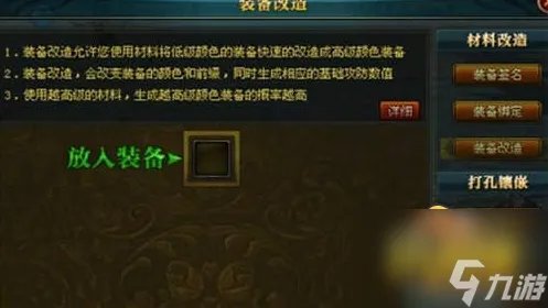 御龙在天装备怎么改造 装备改造方法