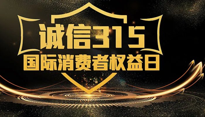 3月15日是什么节 3月15日是干什么的