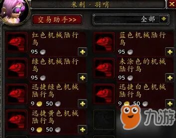 《魔兽世界怀旧服》侏儒坐骑怎么买 侏儒坐骑购买位置介绍