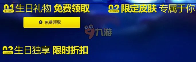 LOL生日礼物活动9月查询网址 LOL生日活动官网礼包领取中心