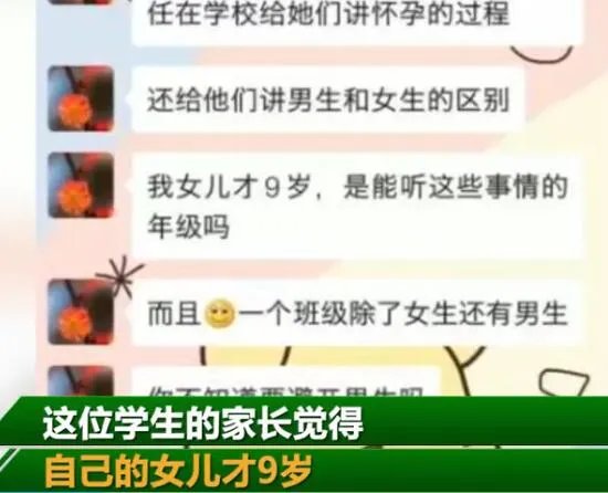 老师教孩子怀孕知识被家长吐槽是怎么回事 老师教孩子怀孕知识被家长吐槽原因是什么