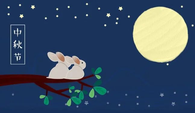 2020中秋祝福动态图片带字 祝您中秋节快乐动态图片大全