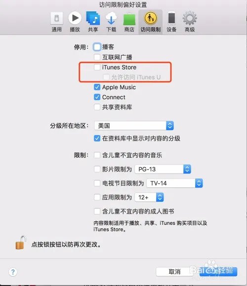 未能验证itunes解决方式