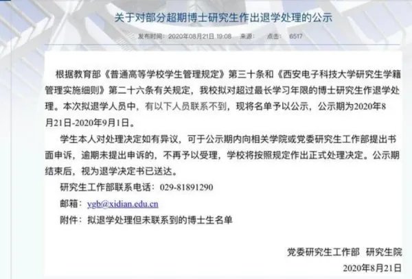 西电拟清退33名失联超期博士生,该校为何要清退博士生?