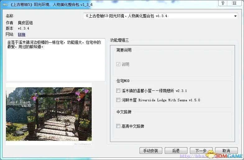 上古卷轴5 END 阳光环境 人物美化MOD整合包