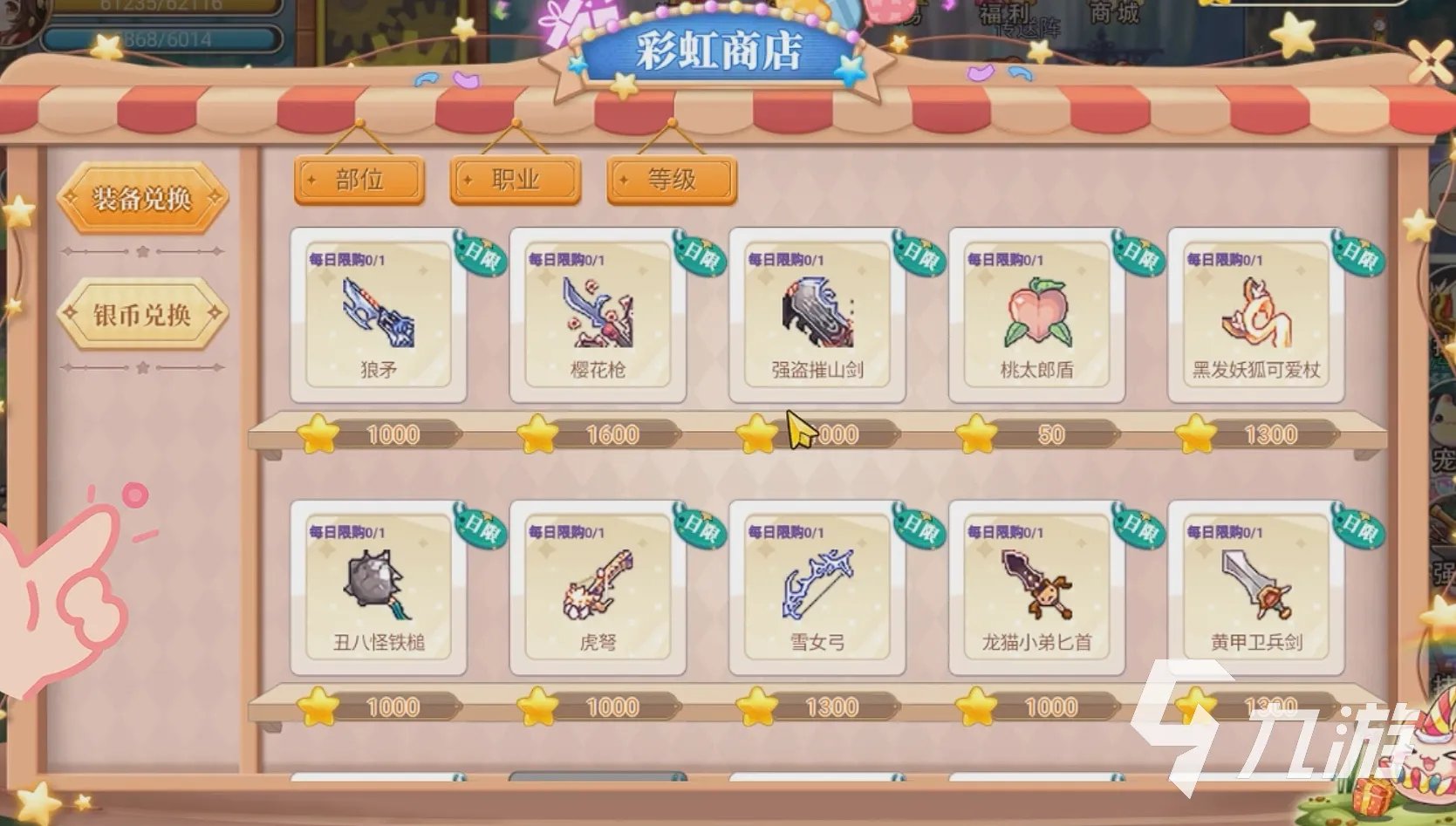 永恒岛升星攻略 永恒岛装备升星图文指南