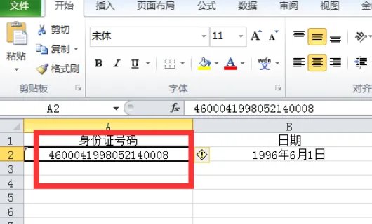 excel表格输入身份证数字就变了怎么回事