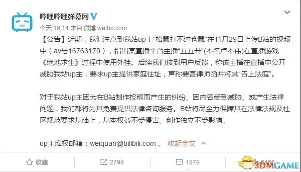 B站表示为“松鼠打不过仓鼠”免费提供法律咨询