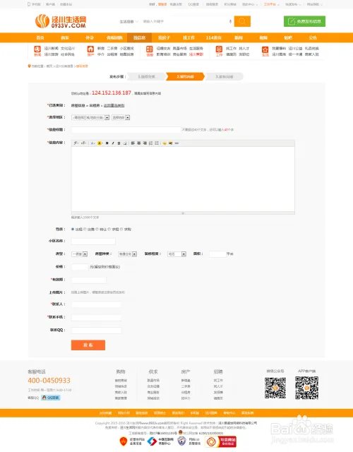怎么在泾川生活网免费发布信息