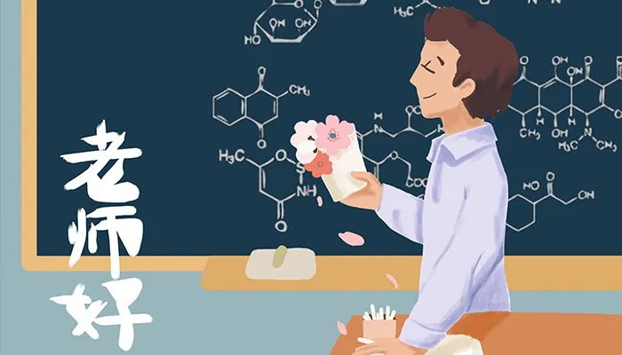 2021年教师节是第几个教师节 2021年是第几个教师节