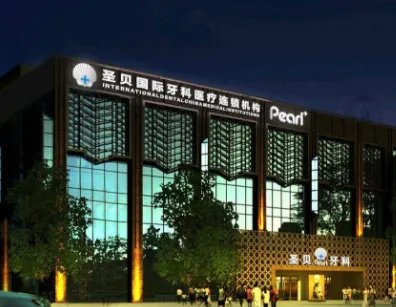 成都牙齿矫正医院有哪些_价格表(价目表)一览