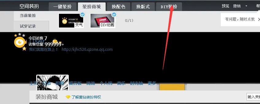 QQ空间自定义在哪