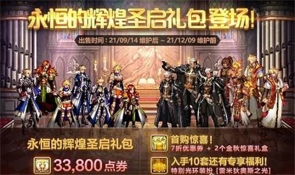 dnf中秋礼包多少钱2021