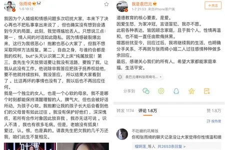 袁巴元不再回应 三天骂战落下帷幕