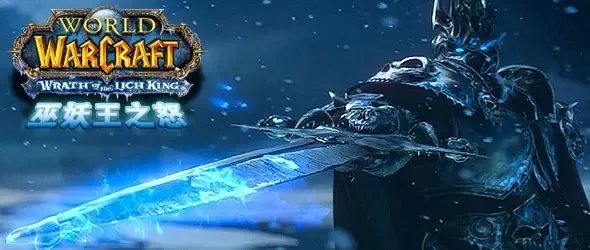 魔兽世界巫妖王之怒副本攻略