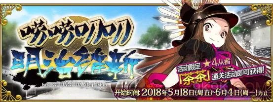 fgo明治维新free本效率一览