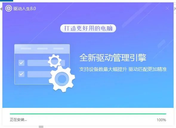驱动人生2009正式版
