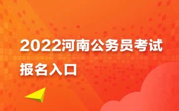 2022河南省考报名人数统计：河南公务员报考人数139638人（截至2月20日10点）