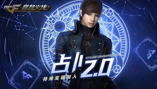 《穿越火线》占卜2.0活动火热上线，超多CF点等你拿！