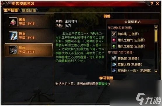 轩辕传奇生活技能攻略 驯兽技能攻略详解