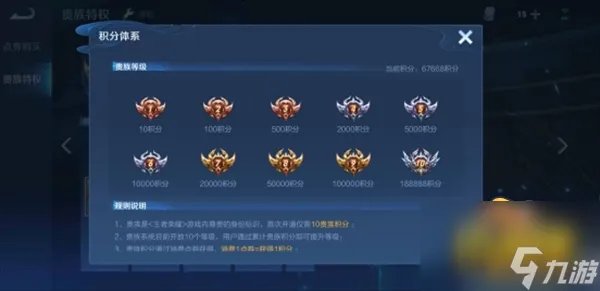 《王者荣耀》v8要充值多少钱 vip1 10价格表一览