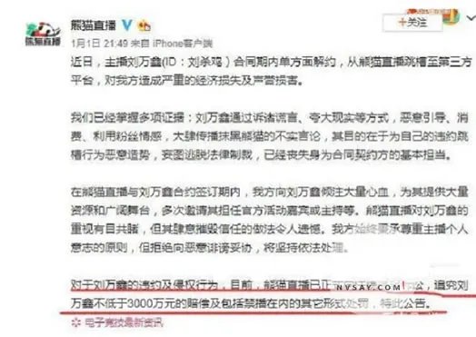 刘杀鸡跳槽遭起诉真相是什么情况：刘杀鸡为什么跳槽始末