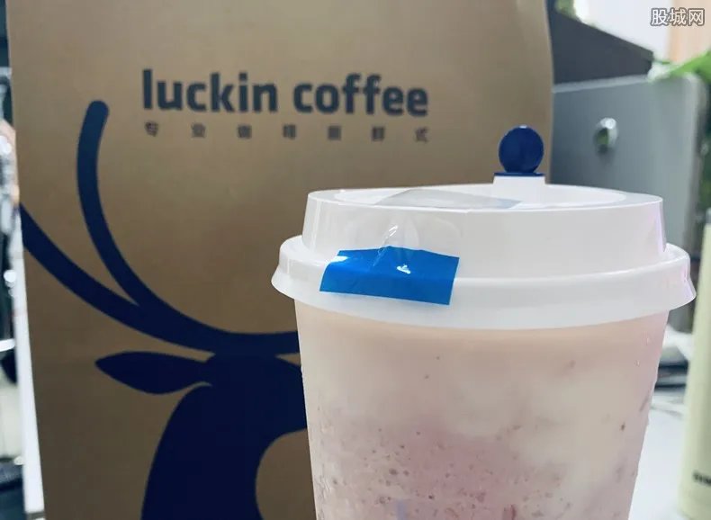 瑞幸咖啡回应被处罚 已对相关问题进行全面整改