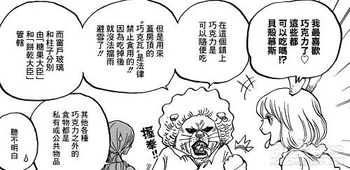 《海贼王》漫画第827话 路飞攻略山治未婚妻