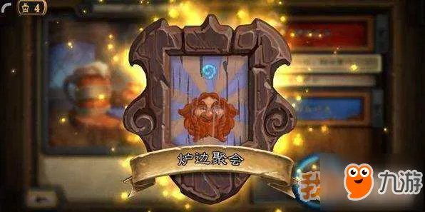 《炉石传说》炉边聚会有什么用 炉边聚会的特色介绍