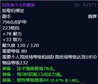 魔兽世界狂怒角斗士的壁垒获得方法