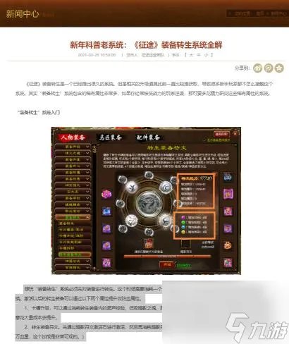 征途怎么转生合适