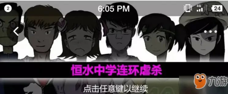 《恒水中学连环虐杀》第四章怎么过 通关攻略分享
