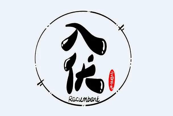 2020年三伏天时间表 今年三伏多少天2020