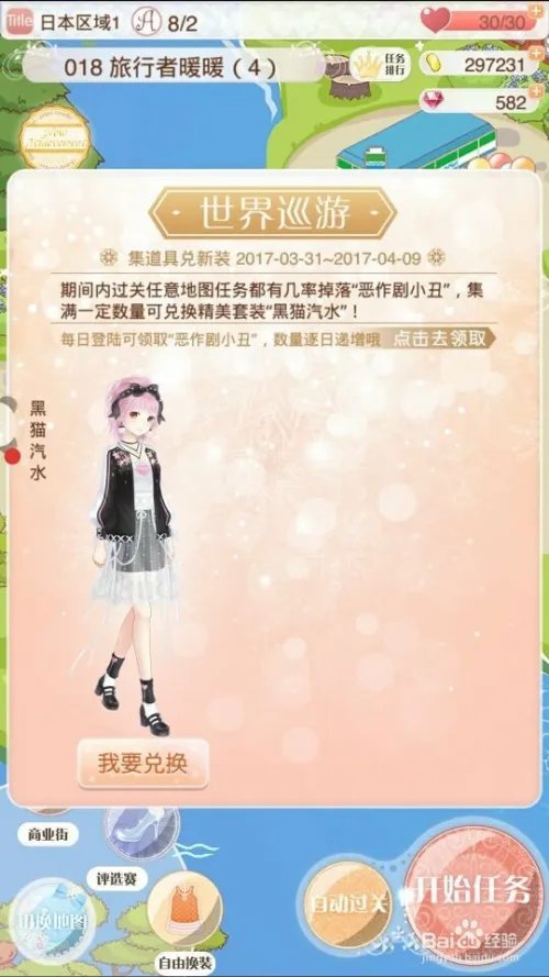 奇迹暖暖2017愚人节活动攻略