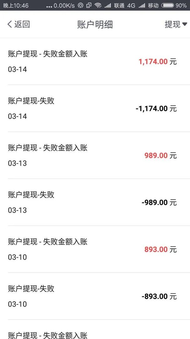 易到司机的钱无法提现,难道不了了之吗?