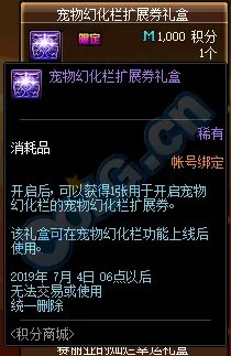 dnf宠物幻化有什么用