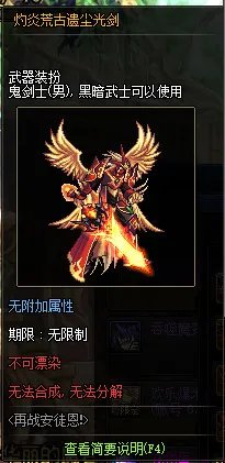 《DNF》灼炎荒古遗尘武器装扮外观汇总