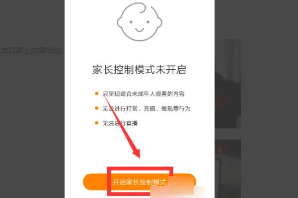 快手家长控制模式如何？