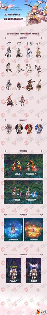 《DNF》2018春节套提前透露 2018春节礼包内容价格汇总